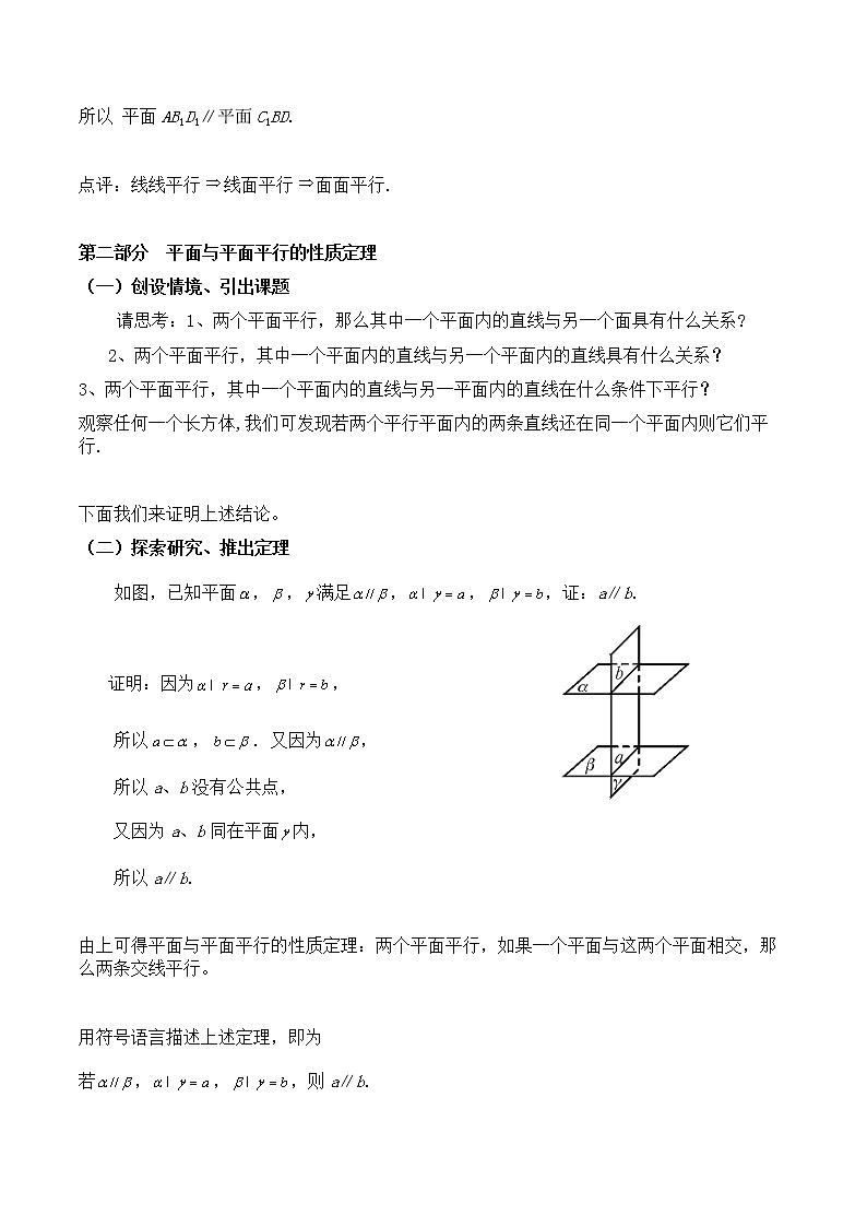 4.4.1平面与平面平行 教案 高中数学新湘教版必修第二册（2022学年）03