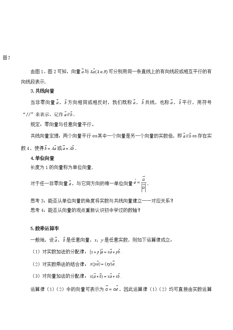 1.3向量的数乘 教案 高中数学新湘教版必修第二册（2022学年）03