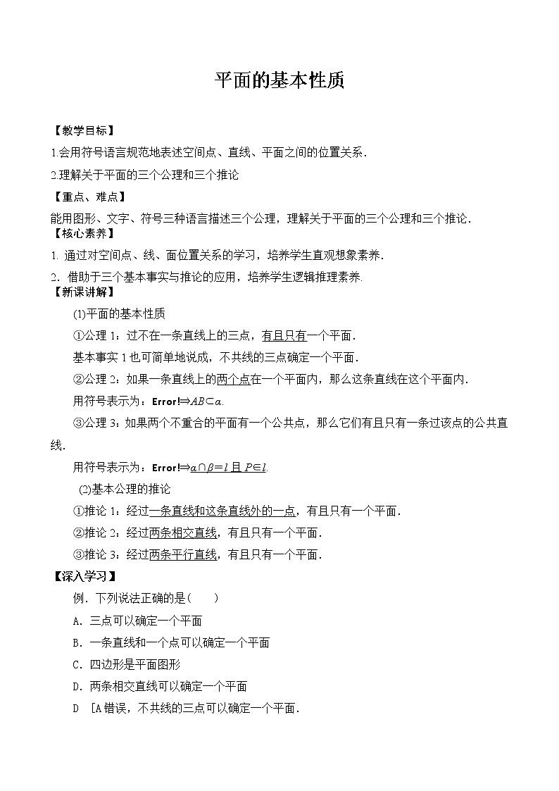 4.2平面 教案 高中数学新湘教版必修第二册（2022学年）01