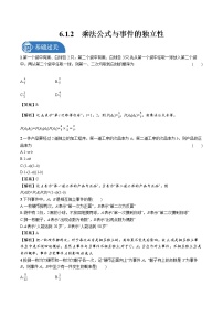 高中数学第六章 概率1 随机事件的条件概率1.2 乘法公式与事件的独立性课后复习题