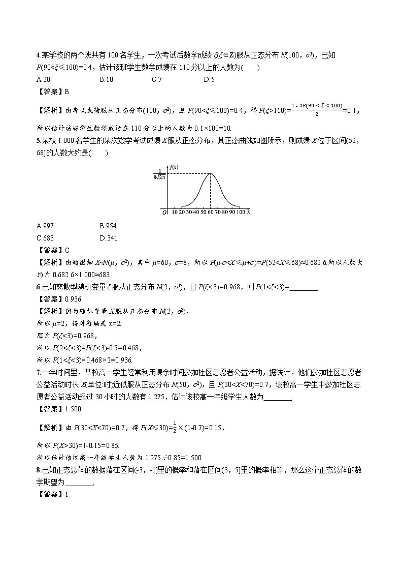 6.5　正态分布 精品课时练习 高中数学新北师大版选择性必修第一册（2022学年）02