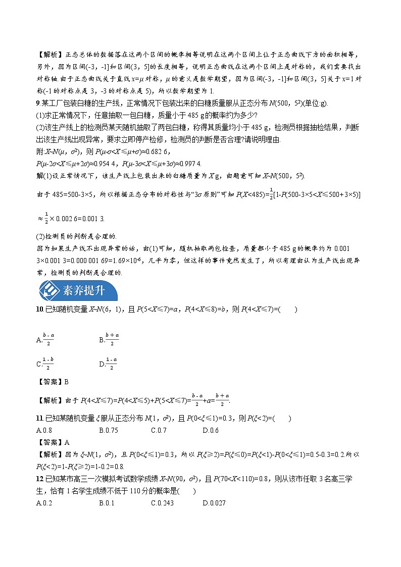 6.5　正态分布 精品课时练习 高中数学新北师大版选择性必修第一册（2022学年）03