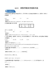 高中数学3.1 离散型随机变量的均值精练