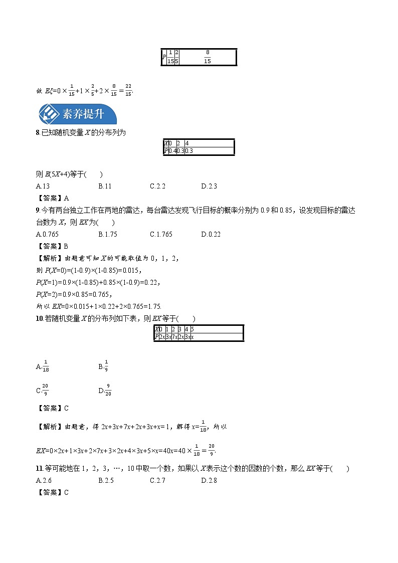 6.3.1　离散型随机变量的均值 精品课时练习 高中数学新北师大版选择性必修第一册（2022学年）03