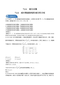 高中数学第七章 统计案例2 成对数据的线性相关性2.2 成对数据的线性相关性巩固练习