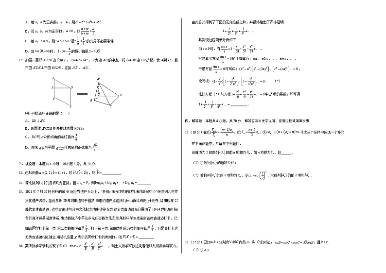 2022年高考押题预测卷02（新高考卷）-数学及答案（含答题卡）02