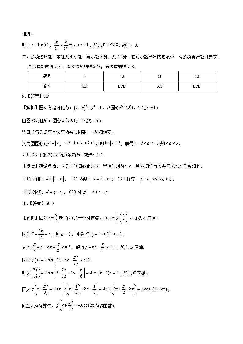 2022年高考押题预测卷02（新高考卷）-数学及答案（含答题卡）03