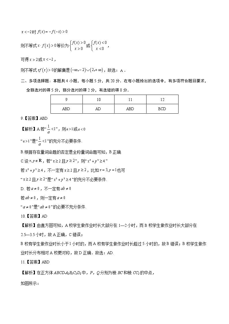 2022年高考押题预测卷01（新高考卷）-数学（全解全析）第3页