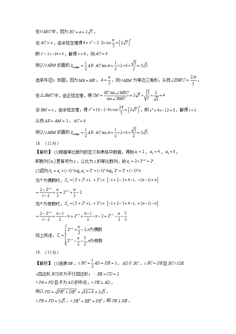2022年高考押题预测卷01（新高考卷）-数学（参考答案）第2页