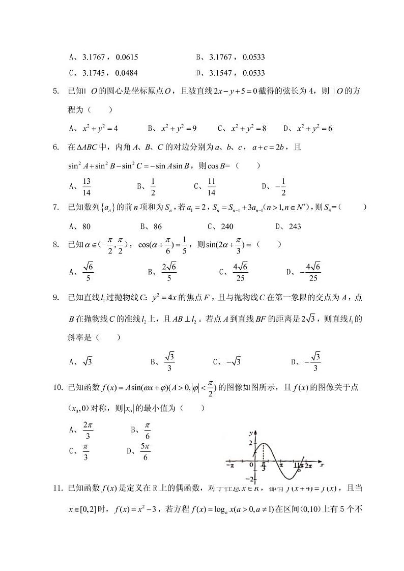 2021届内蒙古赤峰市高三下学期3月模拟理科数学试题 PDF版02