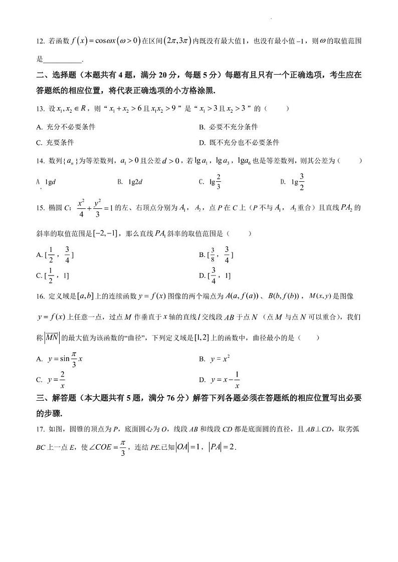 2022年上海杨浦区高三二模数学试卷及解析02