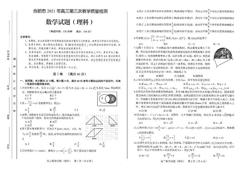 2021届安徽省合肥市高三三模理科数学试卷及答案01