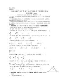 【精选】2021-2022学年广东省广州市八校联考高一下学期期中考试数学试卷及解析
