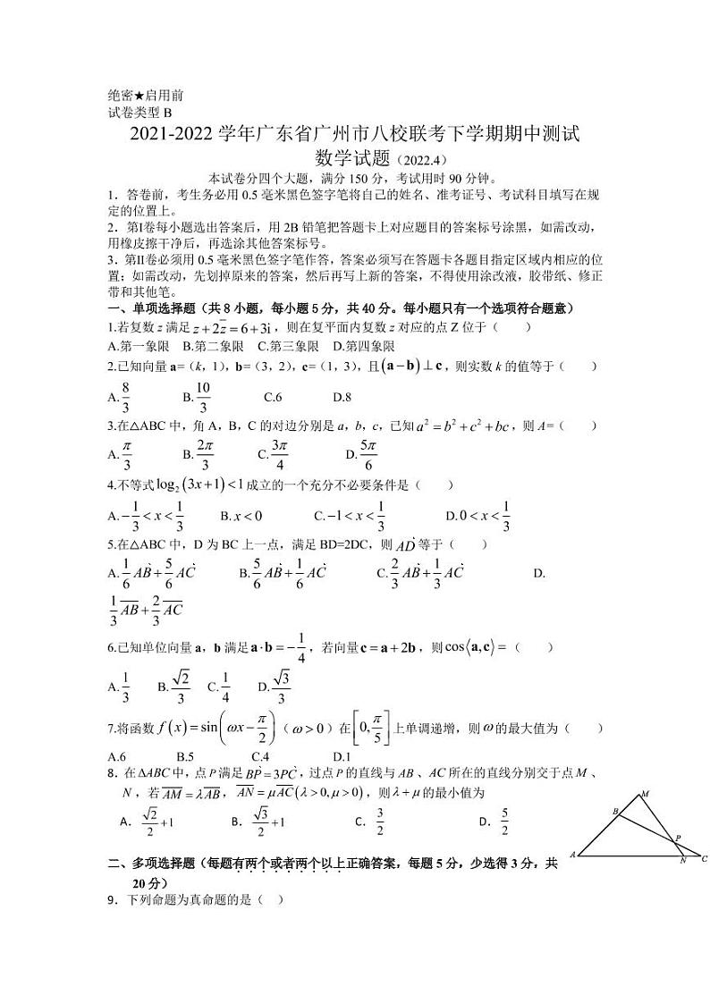 【精选】2021-2022学年广东省广州市八校联考高一下学期期中考试数学试卷及解析01