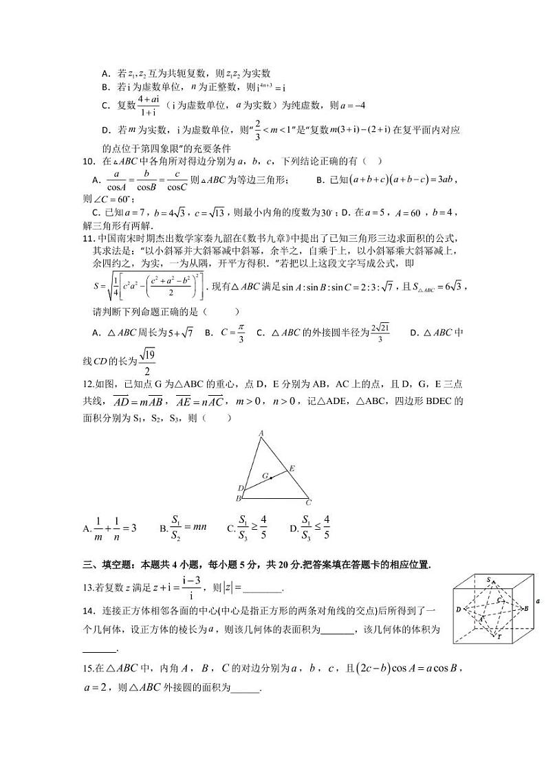 【精选】2021-2022学年广东省广州市八校联考高一下学期期中考试数学试卷及解析02