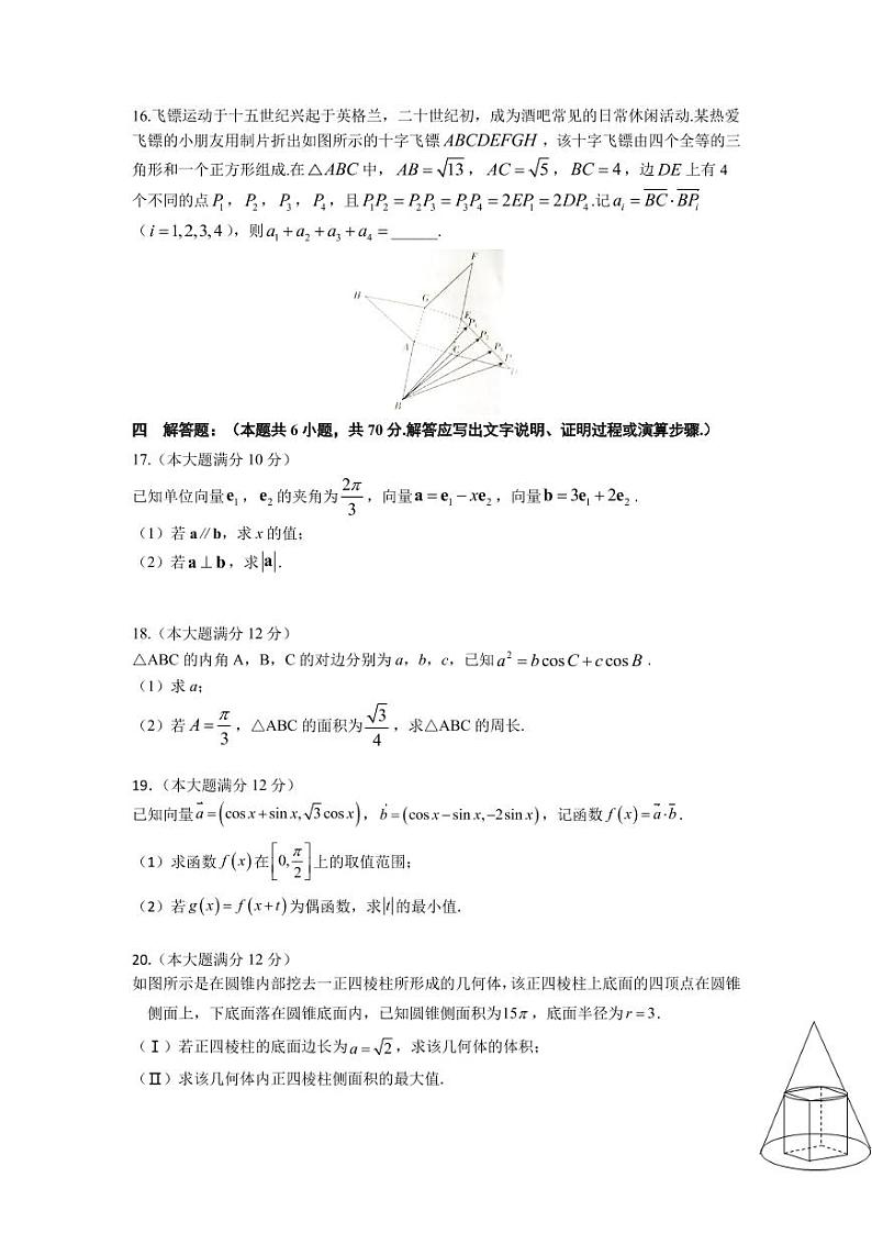 【精选】2021-2022学年广东省广州市八校联考高一下学期期中考试数学试卷及解析03