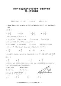 【精选】2021-2022学年湖北省新高考联考协作体高一下学期期中数学试卷及解析高一数学试卷