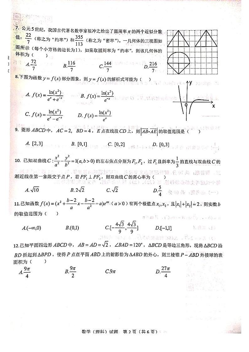 湖北省荆州市沙市中学2020届高三第三次模拟考试（5月）数学（理）试题 PDF版含答案02