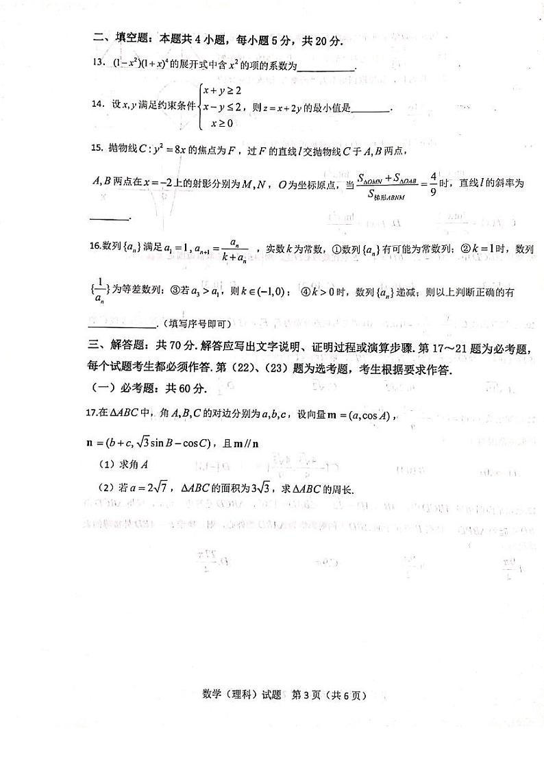 湖北省荆州市沙市中学2020届高三第三次模拟考试（5月）数学（理）试题 PDF版含答案03