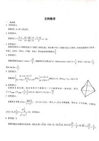 湖北省荆州市沙市中学2020届高三第三次模拟考试（5月）数学（文）试题 PDF版含答案