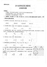 湖北省荆州市重点高中2020届高三第三次模拟考试（5月）数学（文）试卷 PDF版含答案