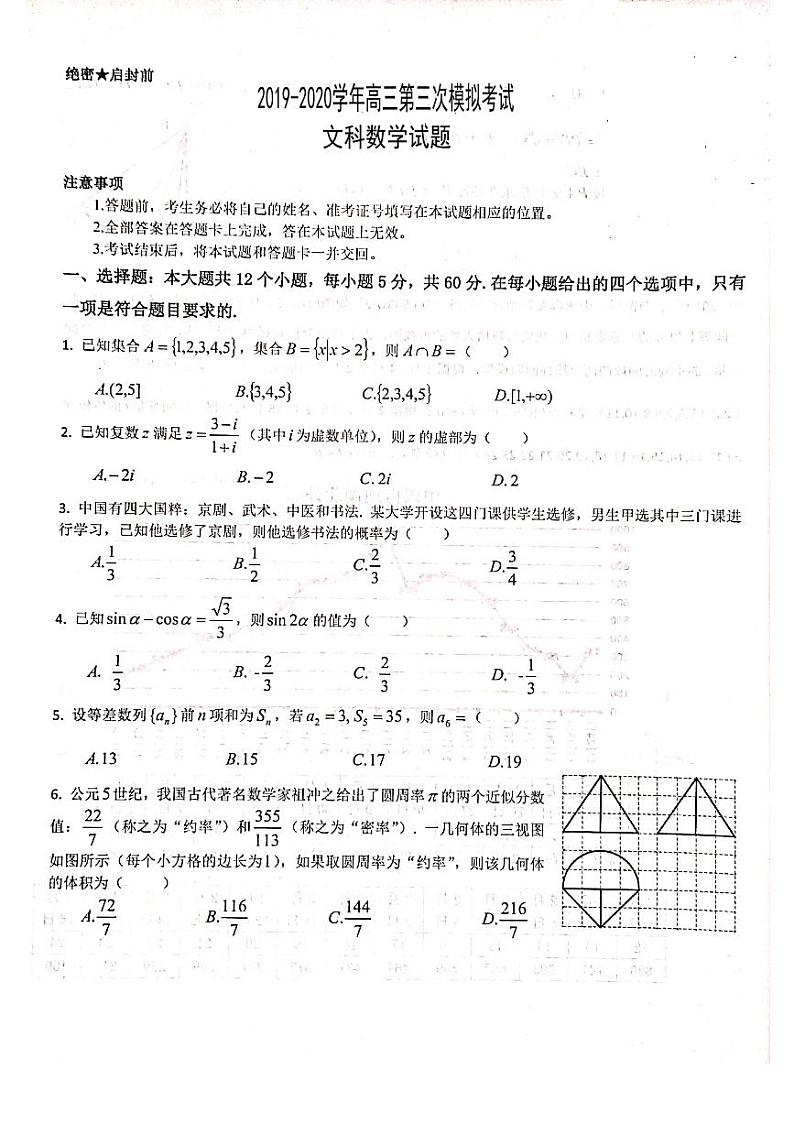 湖北省荆州市重点高中2020届高三第三次模拟考试（5月）数学（文）试卷 PDF版含答案01