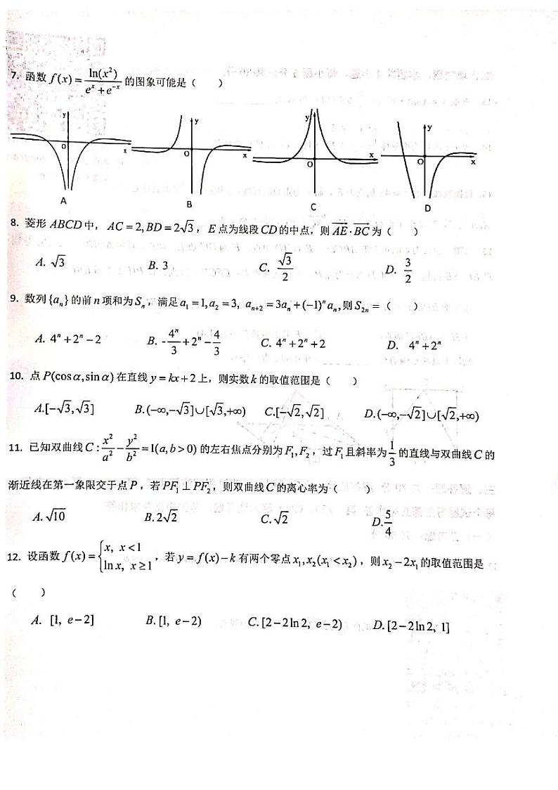 湖北省荆州市重点高中2020届高三第三次模拟考试（5月）数学（文）试卷 PDF版含答案02