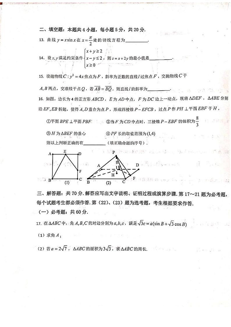 湖北省荆州市重点高中2020届高三第三次模拟考试（5月）数学（文）试卷 PDF版含答案03