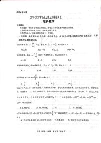 湖北省荆州市重点高中2020届高三第三次模拟考试（5月）数学（理）试卷 PDF版含答案
