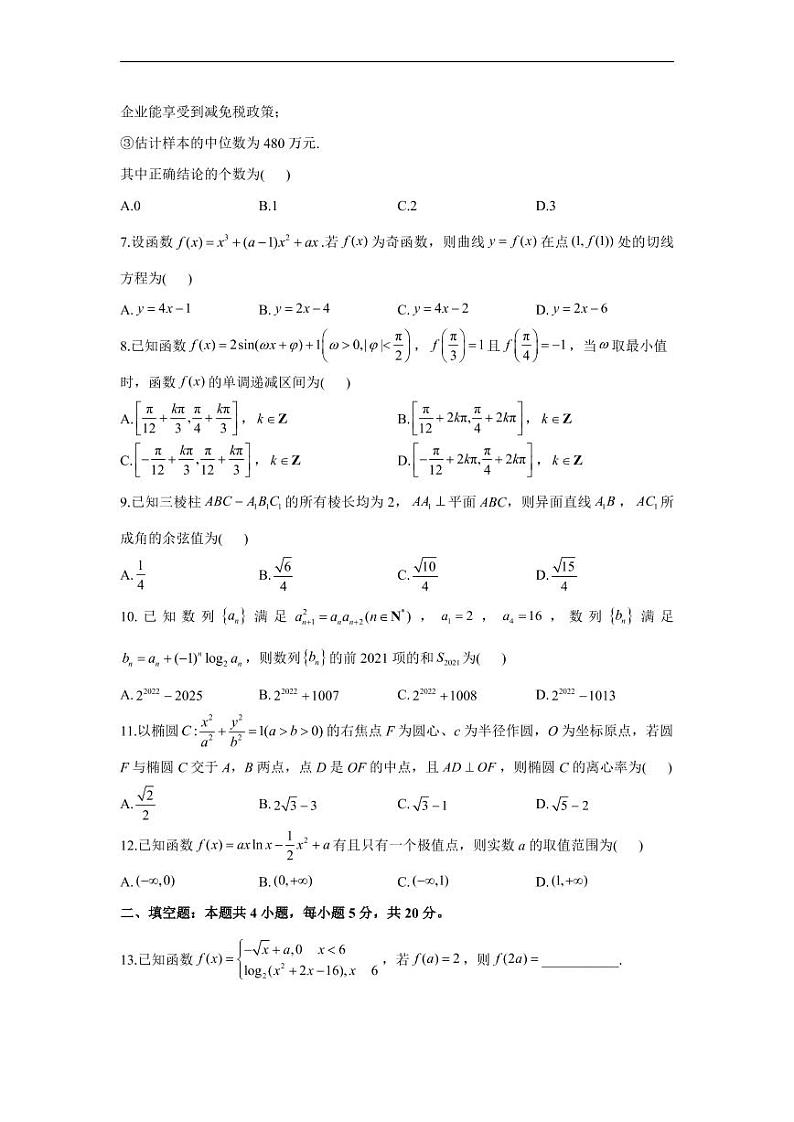 2022届高考数学核心猜题卷全国卷（理）试卷及解析02