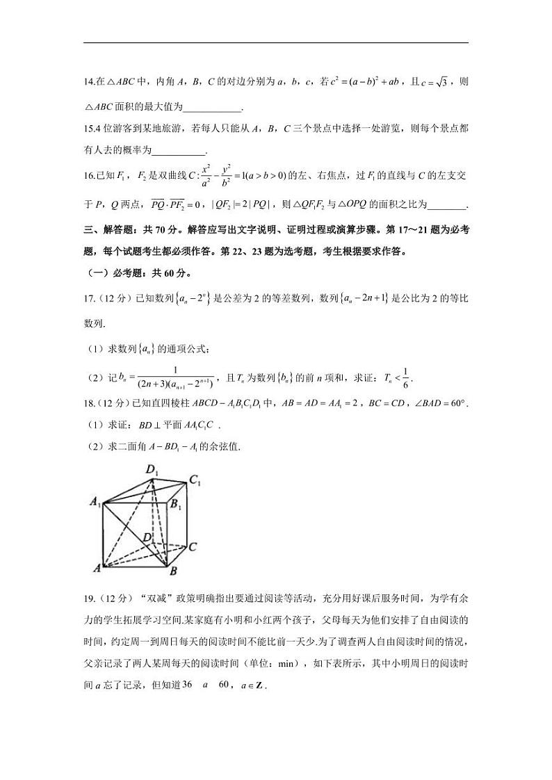 2022届高考数学核心猜题卷全国卷（理）试卷及解析03