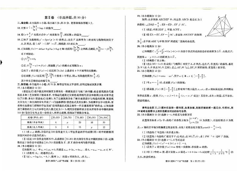 四川省成都市2021届高三下学期5月第三次诊断性检（成都三诊）数学（理）试题第2页