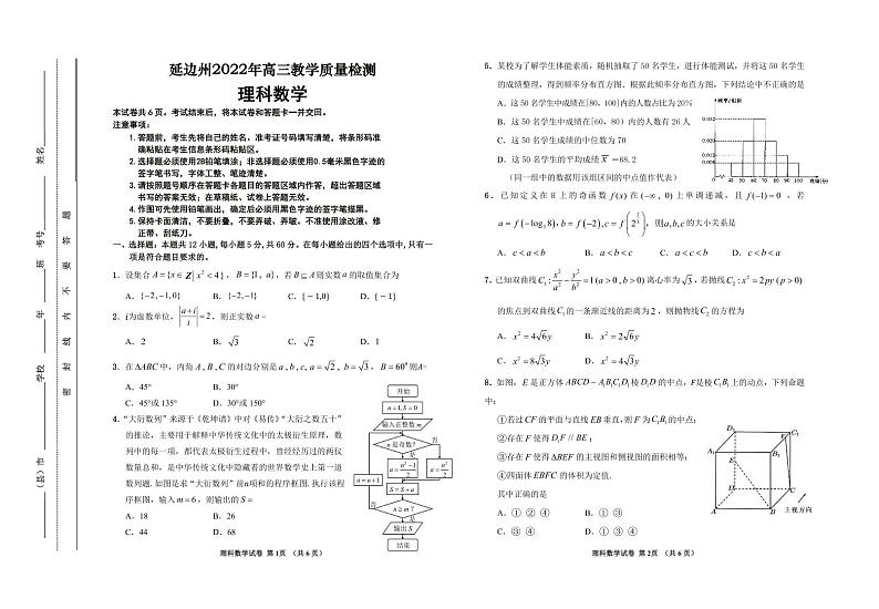 吉林省延边州2022年高三教学质量检测（一模）——理数（PDF版含答案）01