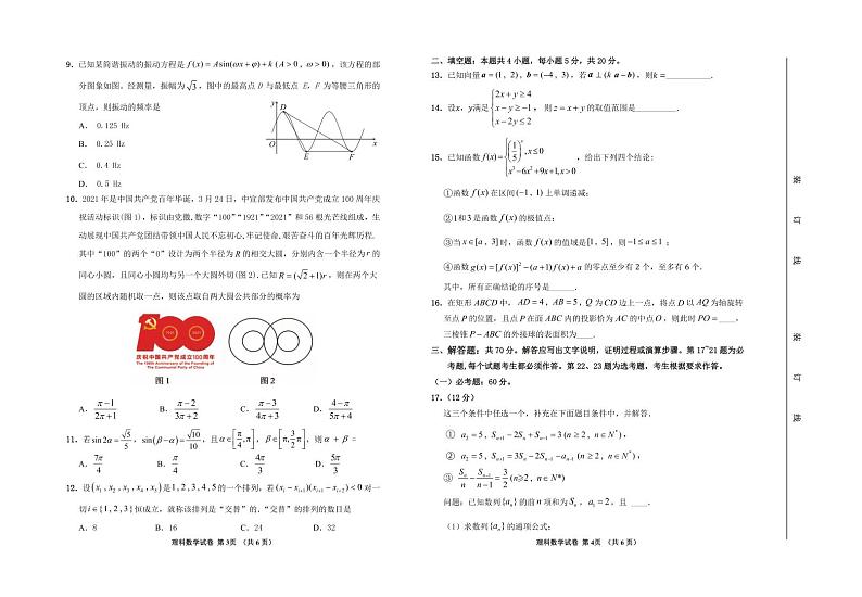 吉林省延边州2022年高三教学质量检测（一模）——理数（PDF版含答案）02