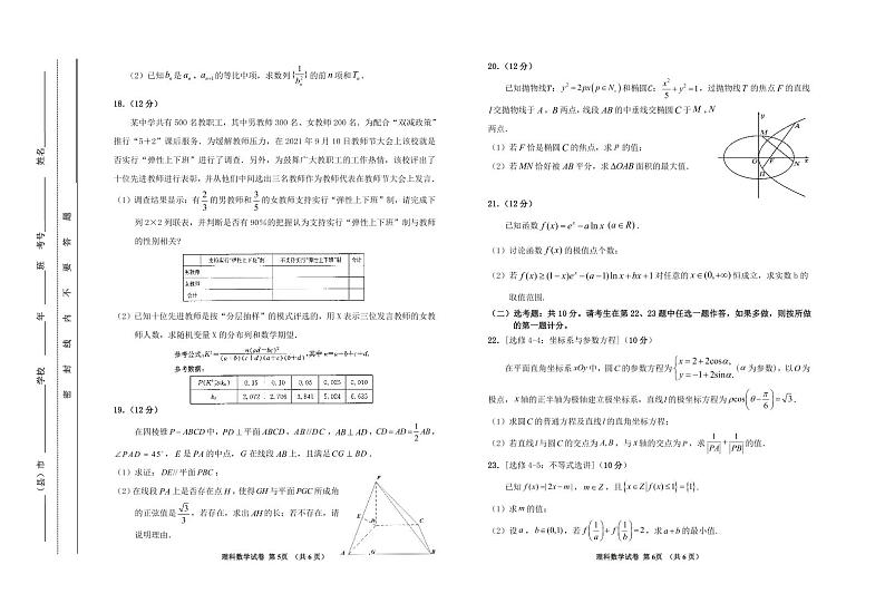 吉林省延边州2022年高三教学质量检测（一模）——理数（PDF版含答案）03