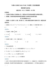 新疆乌鲁木齐地区2021届高三三模数学（理）试题（含答案）