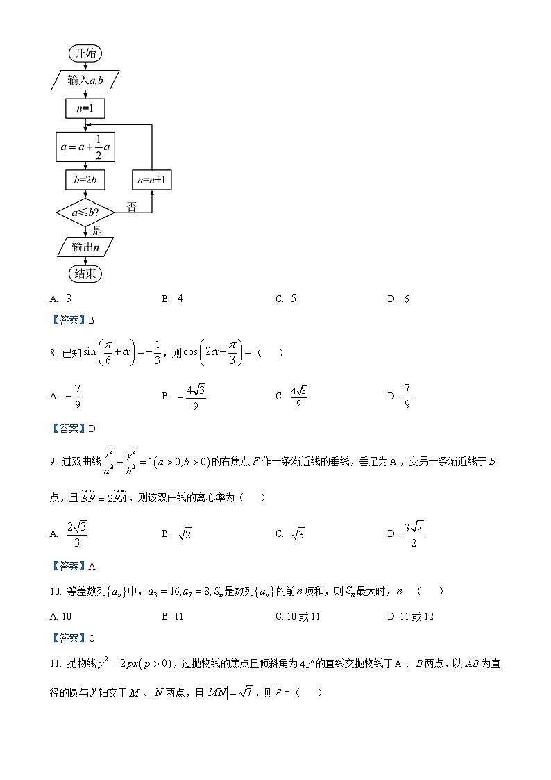 新疆乌鲁木齐地区2021年高三三模数学（文）试题（含答案）第3页