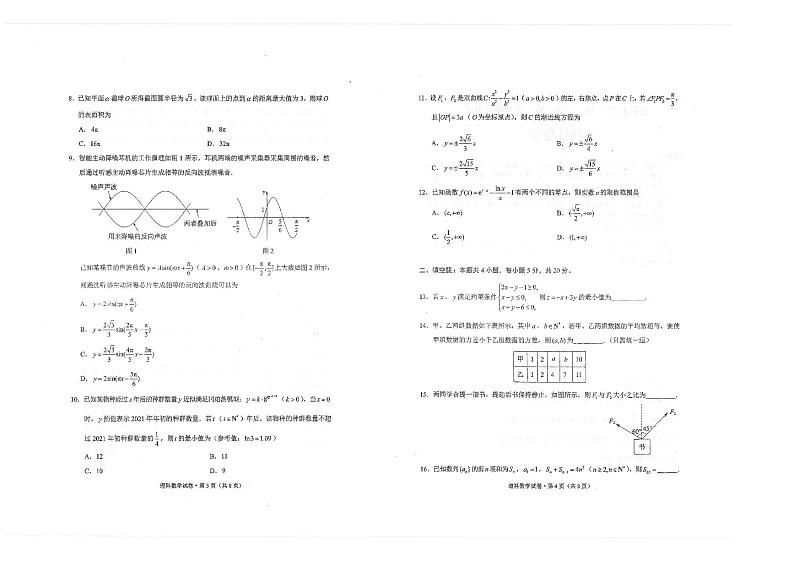 昆明市 2021 届“三诊一模”（三模）高考模拟考试理科数学试题及答案02