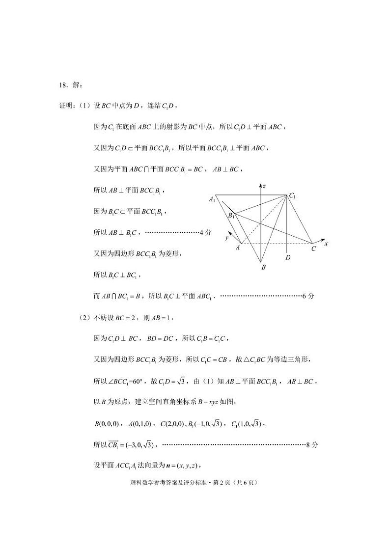 昆明市 2021 届“三诊一模”（三模）高考模拟考试理科数学试题及答案02