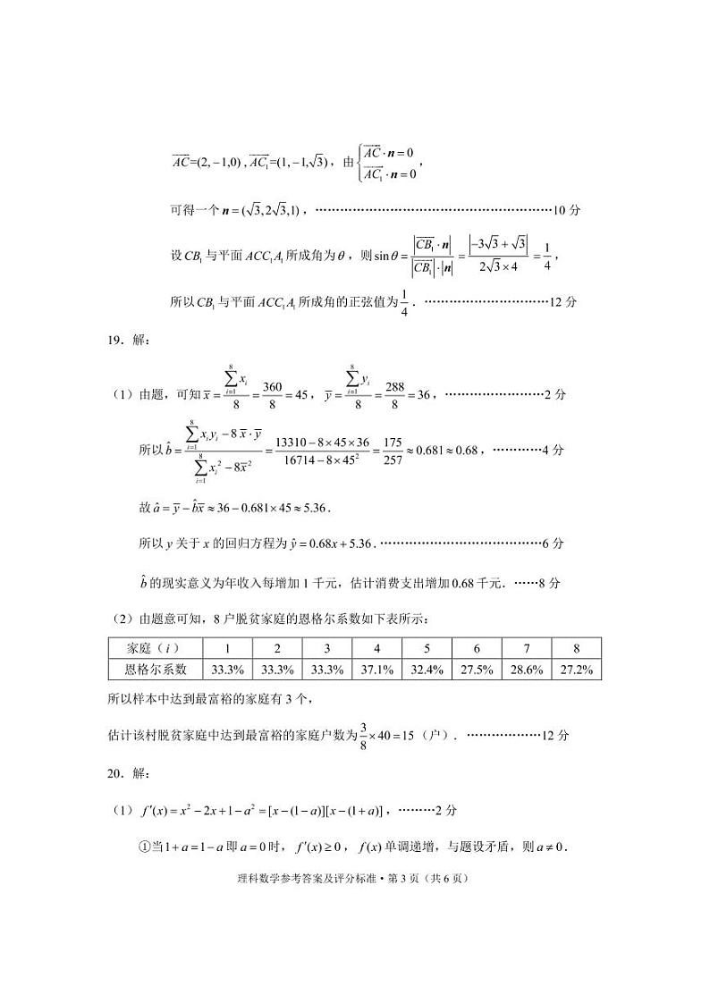 昆明市 2021 届“三诊一模”（三模）高考模拟考试理科数学试题及答案03