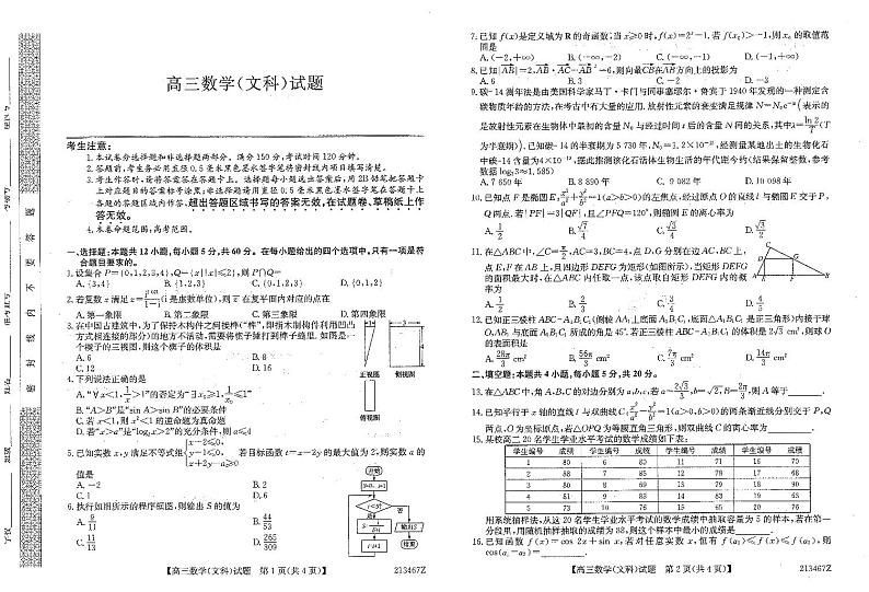 2021届黑龙江省齐齐哈尔市高三三模文科数学试卷及答案01
