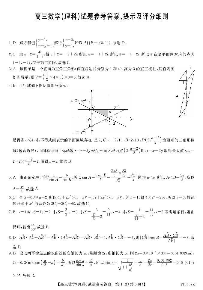 2021届黑龙江省齐齐哈尔市高三三模理科数学试卷及答案01