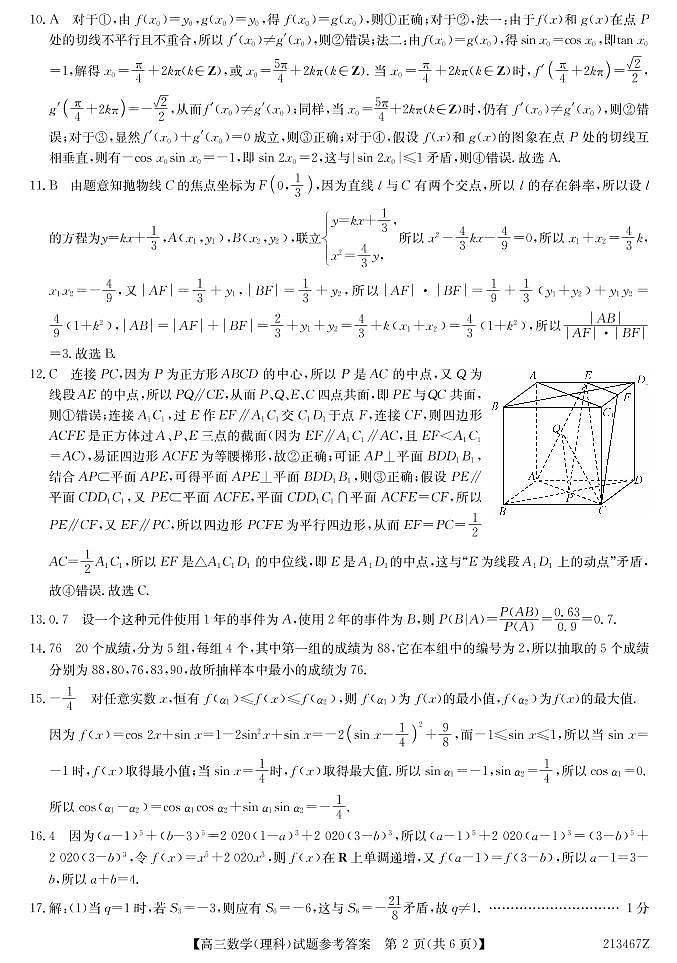 2021届黑龙江省齐齐哈尔市高三三模理科数学试卷及答案02