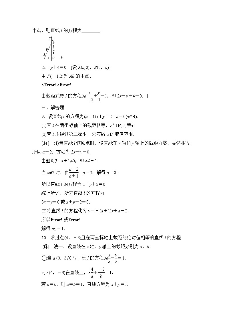 2022届高中数学新人教B版 选择性必修第一册 第二章2.2.2直线的方程 作业第3页