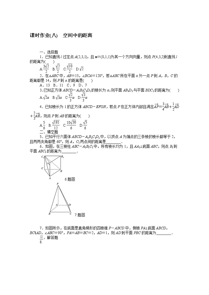 2022届高中数学新人教B版 选择性必修第一册 第一章1.2.5空间中的距离 课时作业第1页