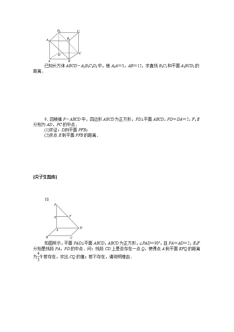 2022届高中数学新人教B版 选择性必修第一册 第一章1.2.5空间中的距离 课时作业第2页