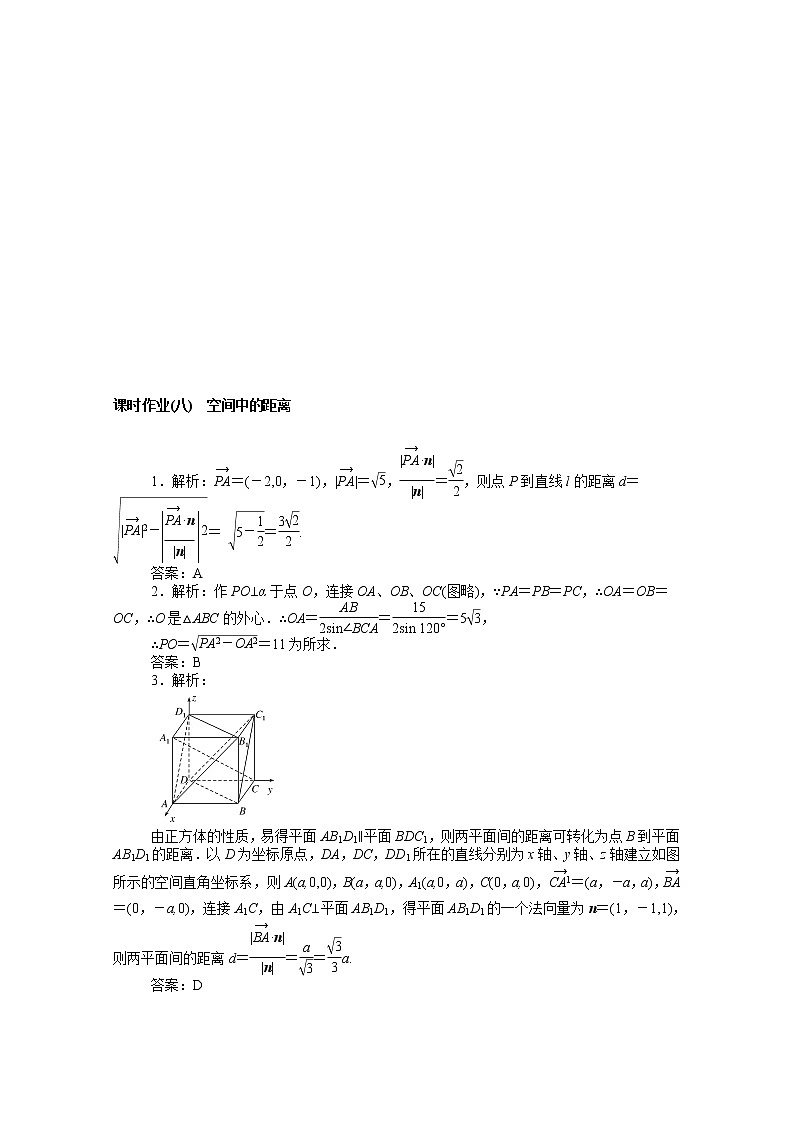 2022届高中数学新人教B版 选择性必修第一册 第一章1.2.5空间中的距离 课时作业第3页