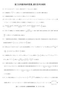 2022九师联盟高三4月质量检测（全国卷）数学（文、理）试卷及答案