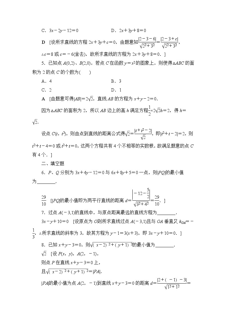 2022届高中数学新人教B版 选择性必修第一册 第二章2.2.4点到直线的距离 作业第2页