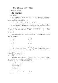 高中人教B版 (2019)1.2.5 空间中的距离当堂达标检测题